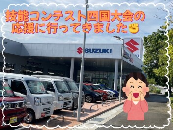 技能コンテスト四国大会の応援に行ってきました！